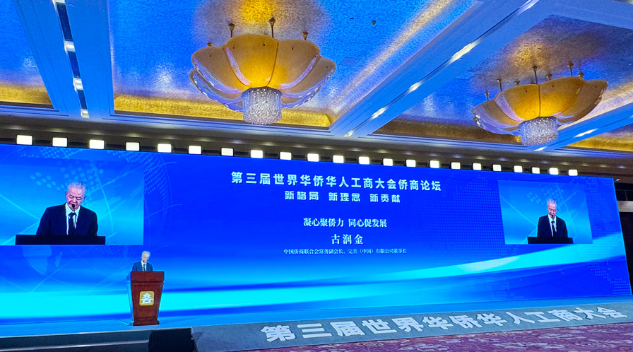 广东侨商出席第三届世界华侨华人工商大会