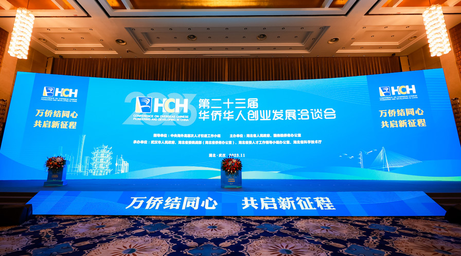 广东侨商出席第二十三届“华创会” 寻求合作发展机遇